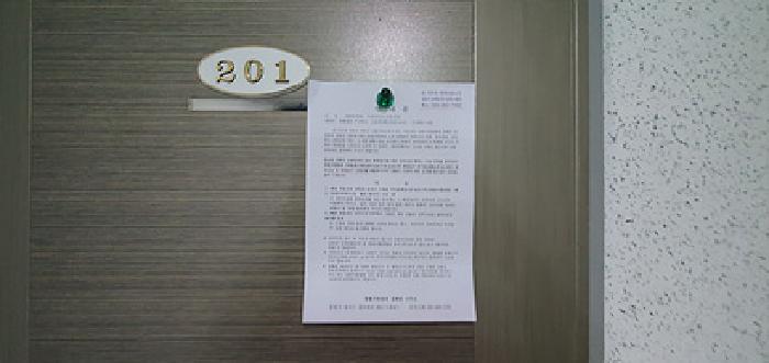 201호 출입문에 부동산경매 사건에 대한 안내문 게시(4/28일)