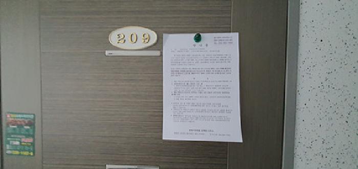 209호 출입문에 부동산경매 사건에 대한 안내문 게시(4/28일)