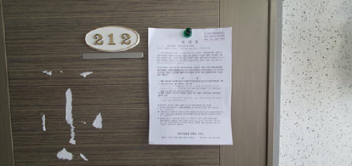 212호 출입문에 부동산경매 사건에 대한 안내문 게시(4/28일)