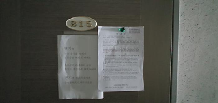 215호 출입문에 부동산경매 사건에 대한 안내문 게시(4/28일)