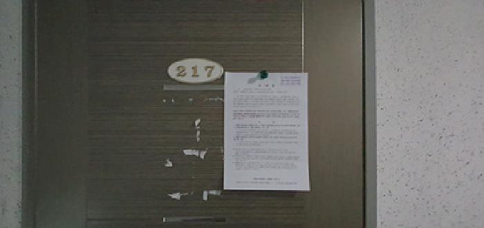 217호 출입문에 부동산경매 사건에 대한 안내문 게시(4/28일)