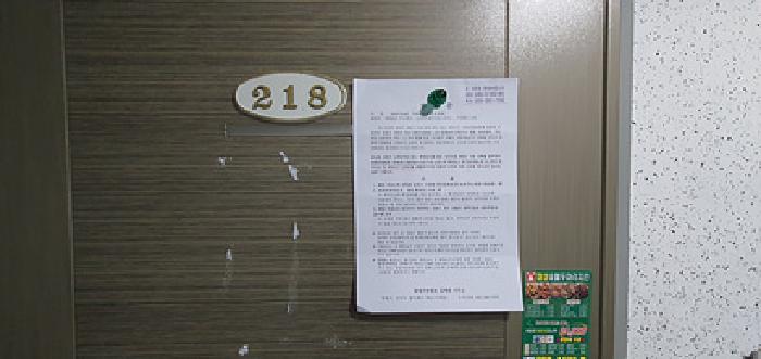 218호 출입문에 부동산경매 사건에 대한 안내문 게시(4/28일)