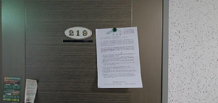 219호 출입문에 부동산경매 사건에 대한 안내문 게시(4/28일)