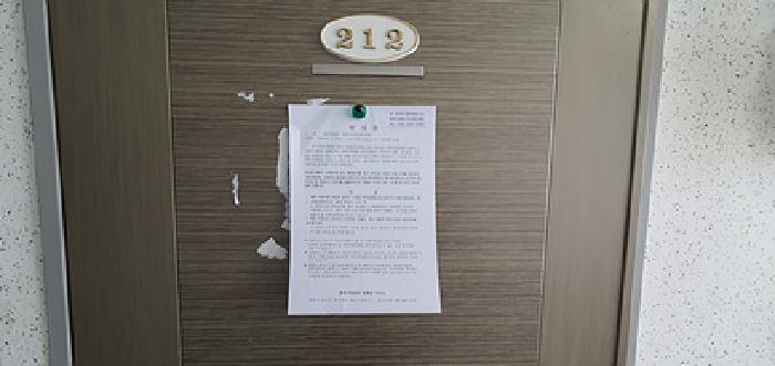 212호 출입문에 부동산경매 사건에 대한 안내문 게시(4/16일)