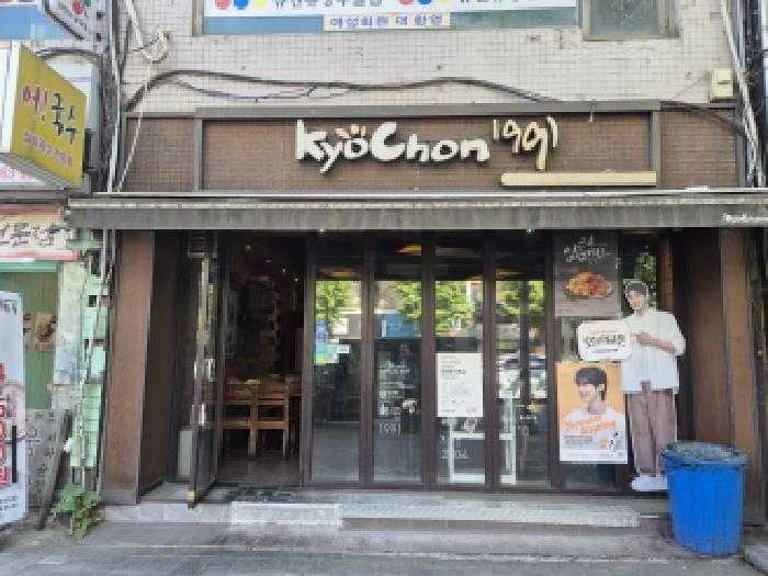 목록4번 건물 1층(교촌치킨)