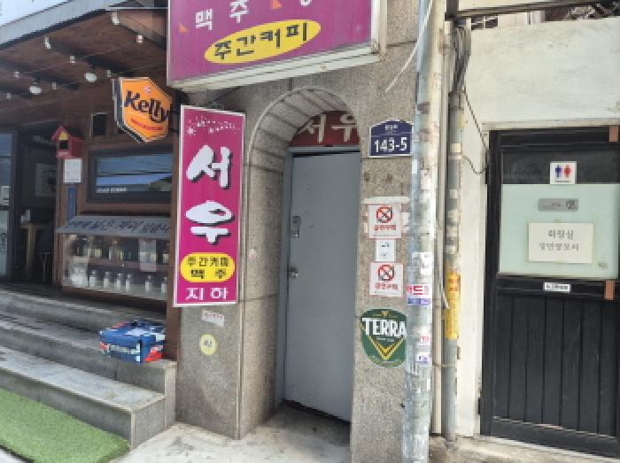 목록2번 건물 지층 출입구(서우)