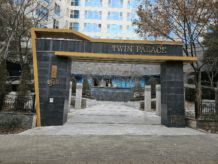 본건 단지 입구전경(남동측 입구)