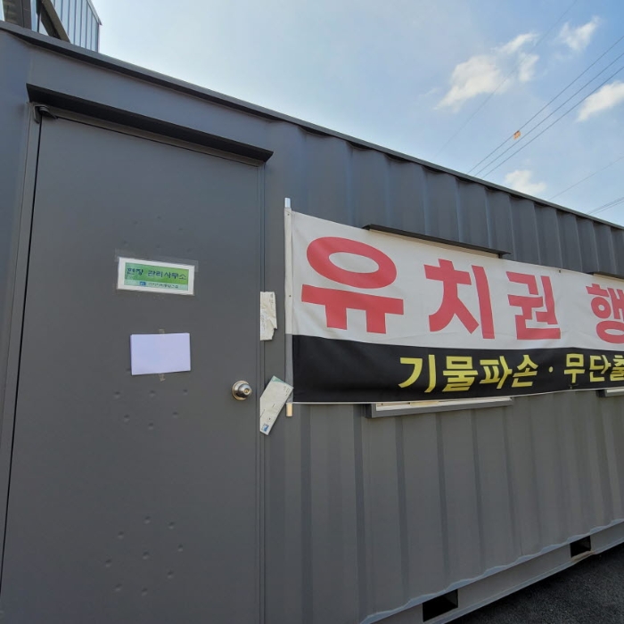 목록1 토지상에 있는 제시외 컨테이너 및 안내문 부착 전경