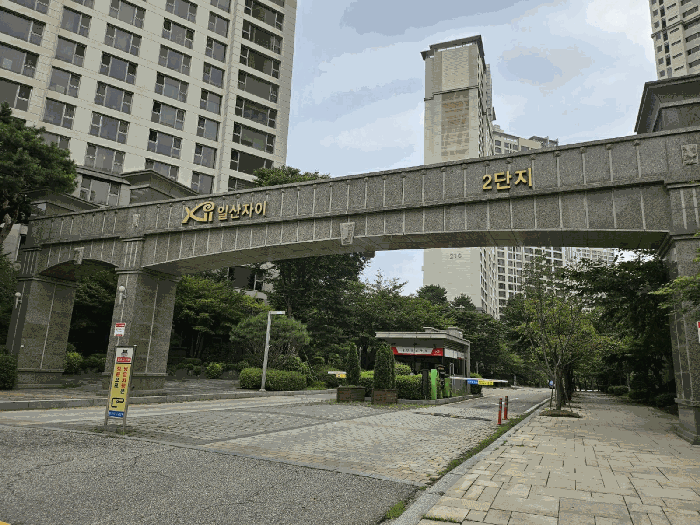 단지 출입구 전경