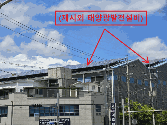 제시외 태양광발전설비