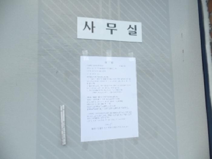 기호 2-2) 사무실 출입문에 경매 안내문 부착