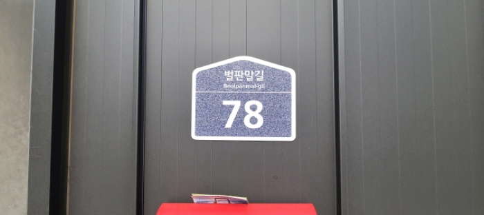 도로명 주소(목록 2 ~ 7 건물)