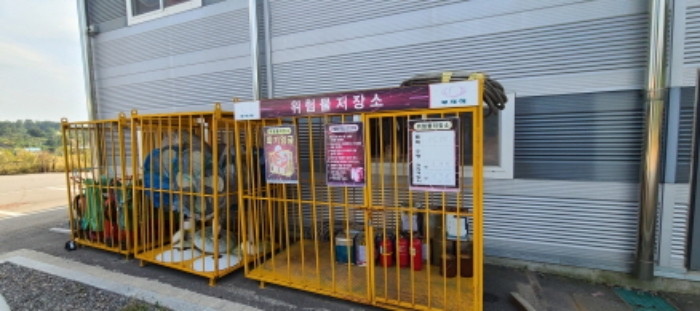 목록 1 토지 상 제시외 위험물저장소 전경